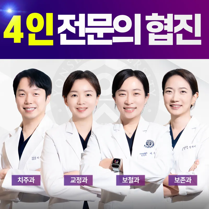 원치과의원