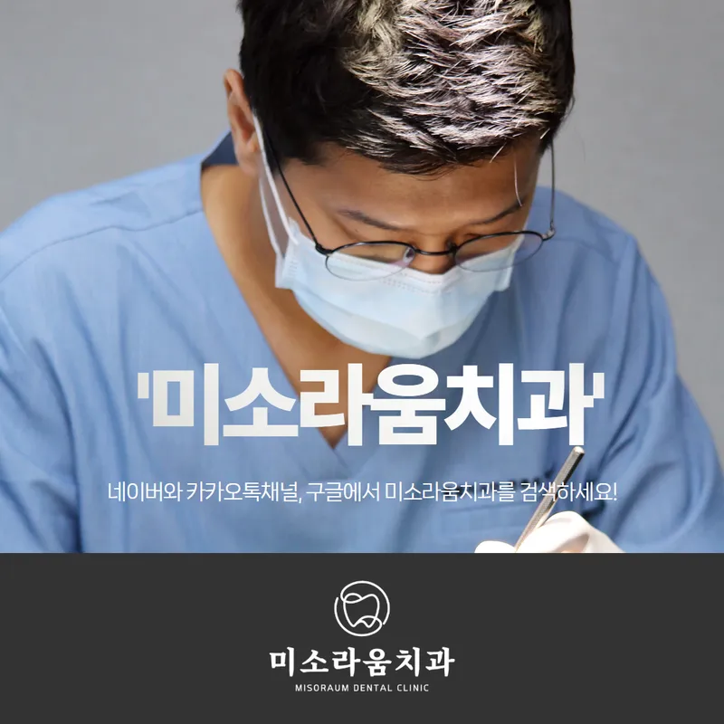 Misora Dental Clinic Gangnam