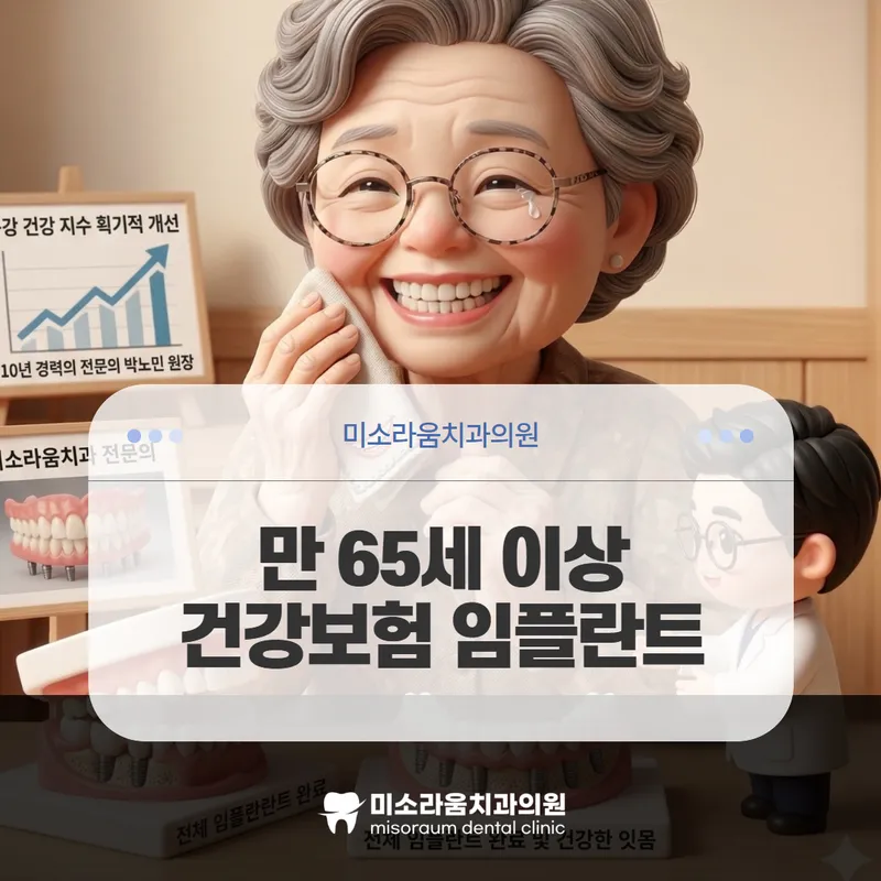 Misora Dental Clinic Gangnam