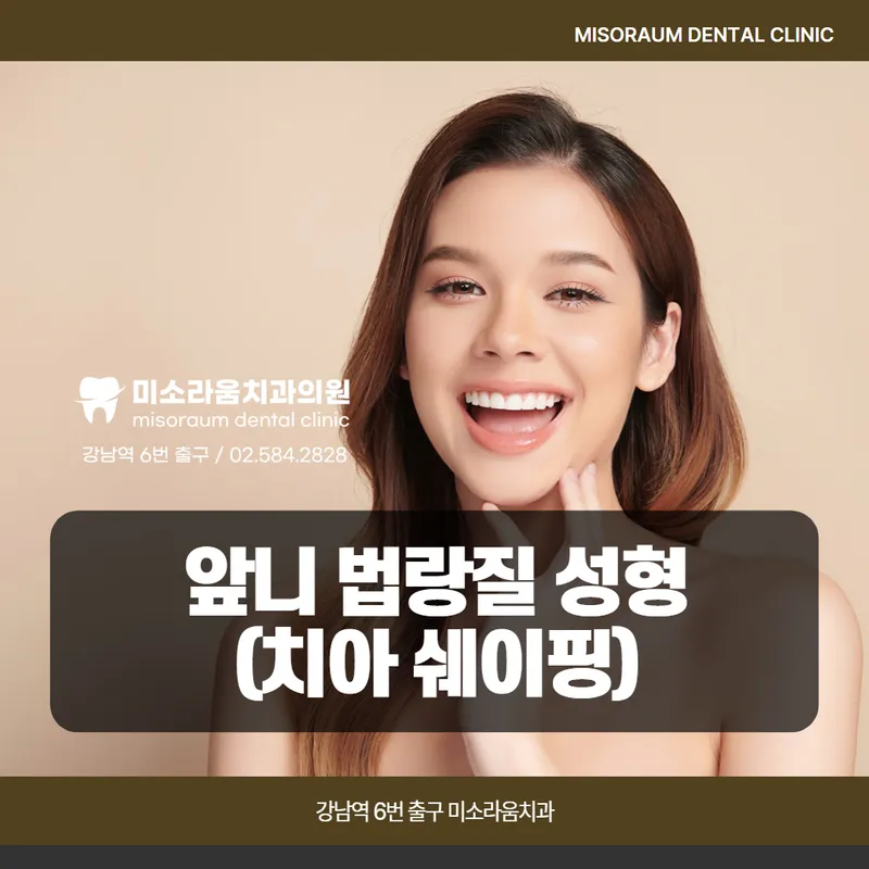 Misora Dental Clinic Gangnam