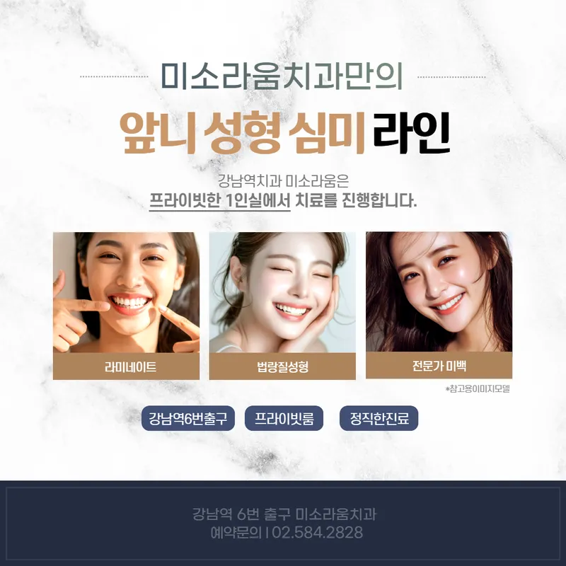 Misora Dental Clinic Gangnam