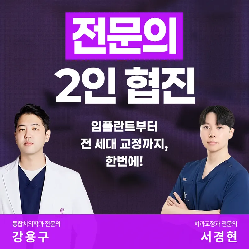 Dongganghan Dental Clinic Bangbae