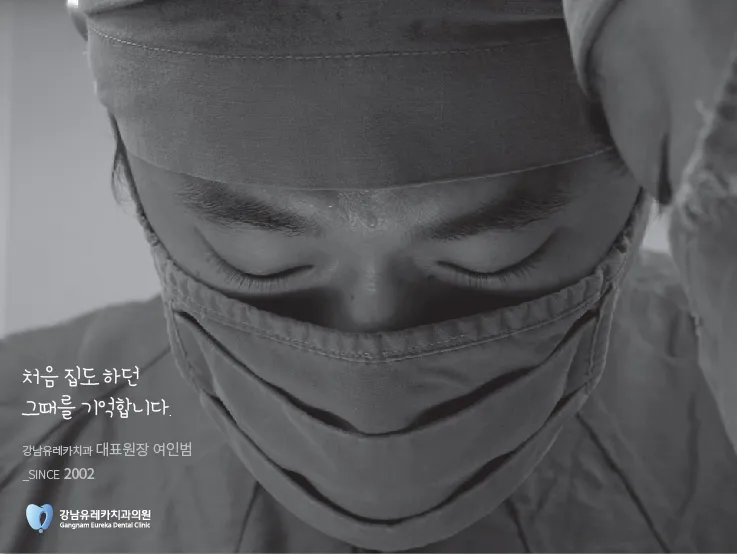 Gangnam Yureka Dental Clinic