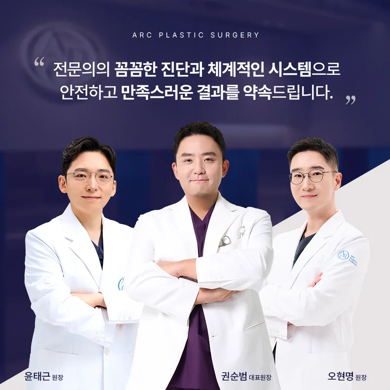 아크성형외과의원