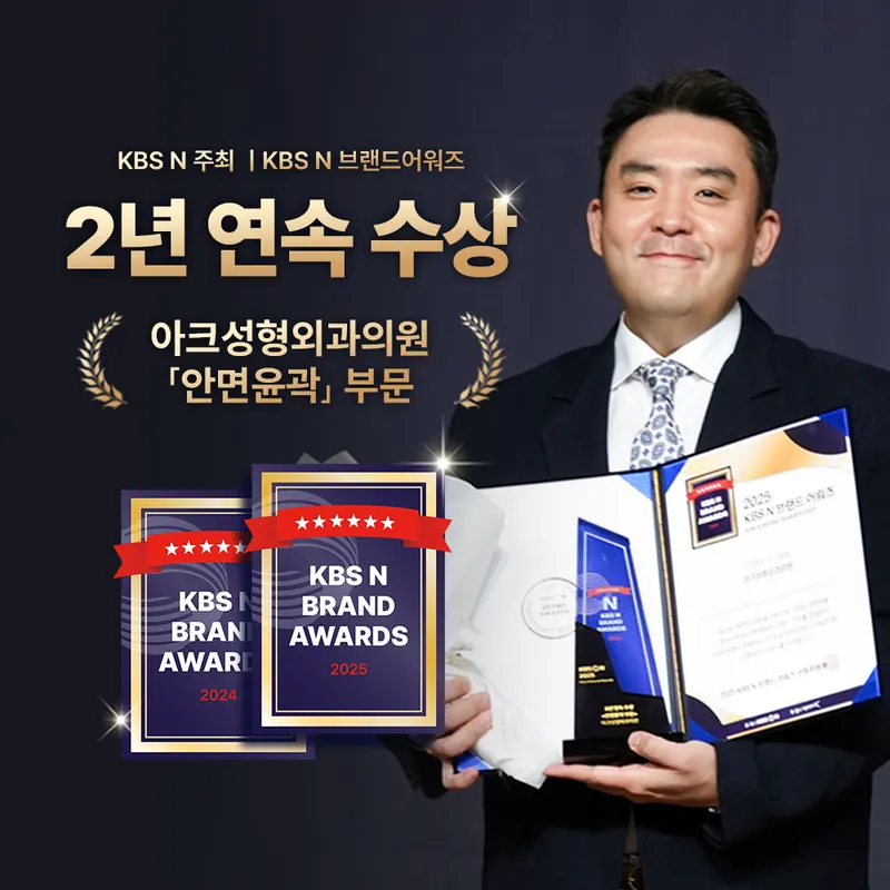 아크성형외과의원