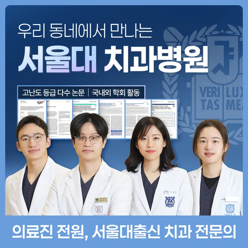 서울용한치과의원