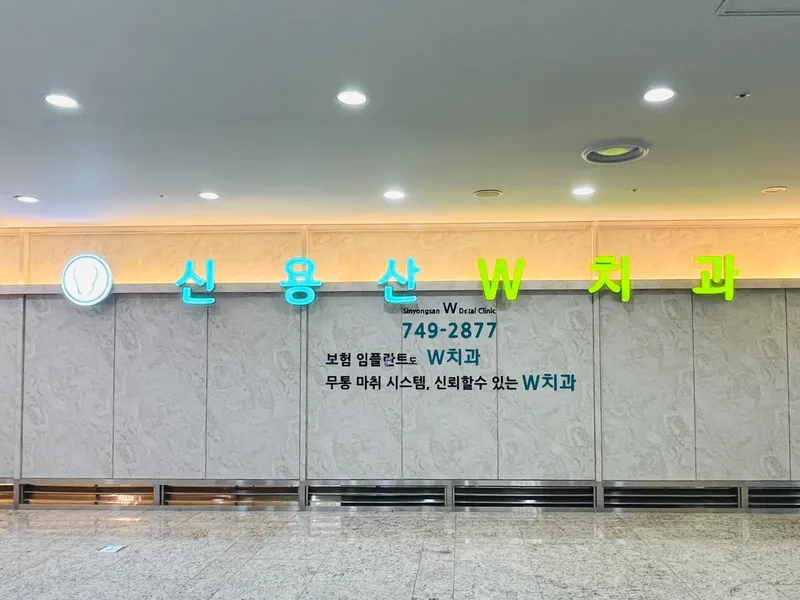 Shinyongsan Double Y Clinic