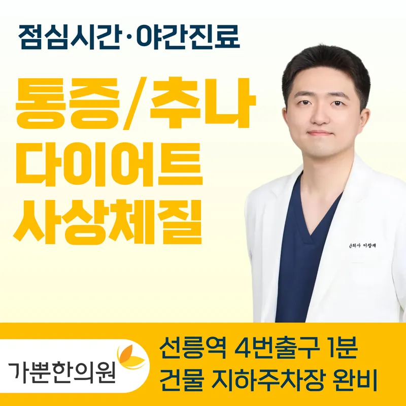 Gppunhan Clinic Sinsa