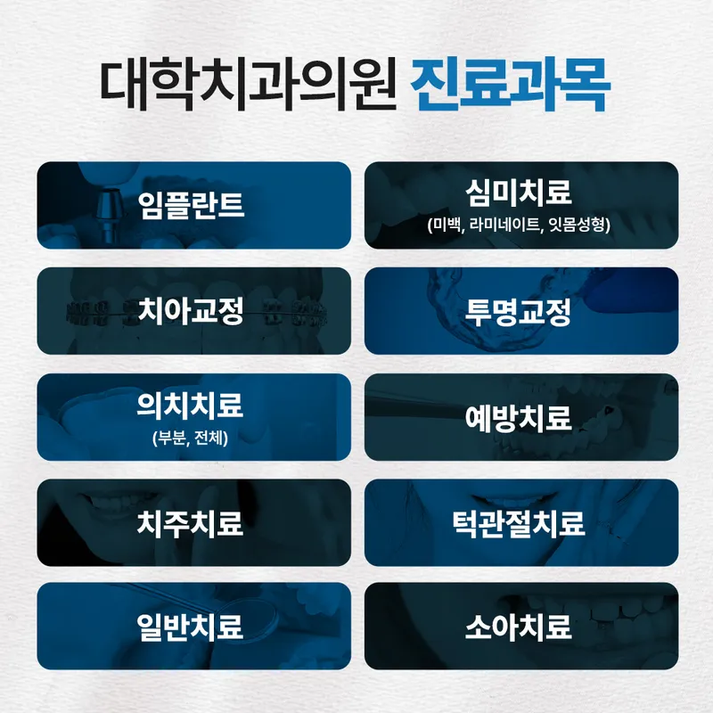 대학치과의원 천호