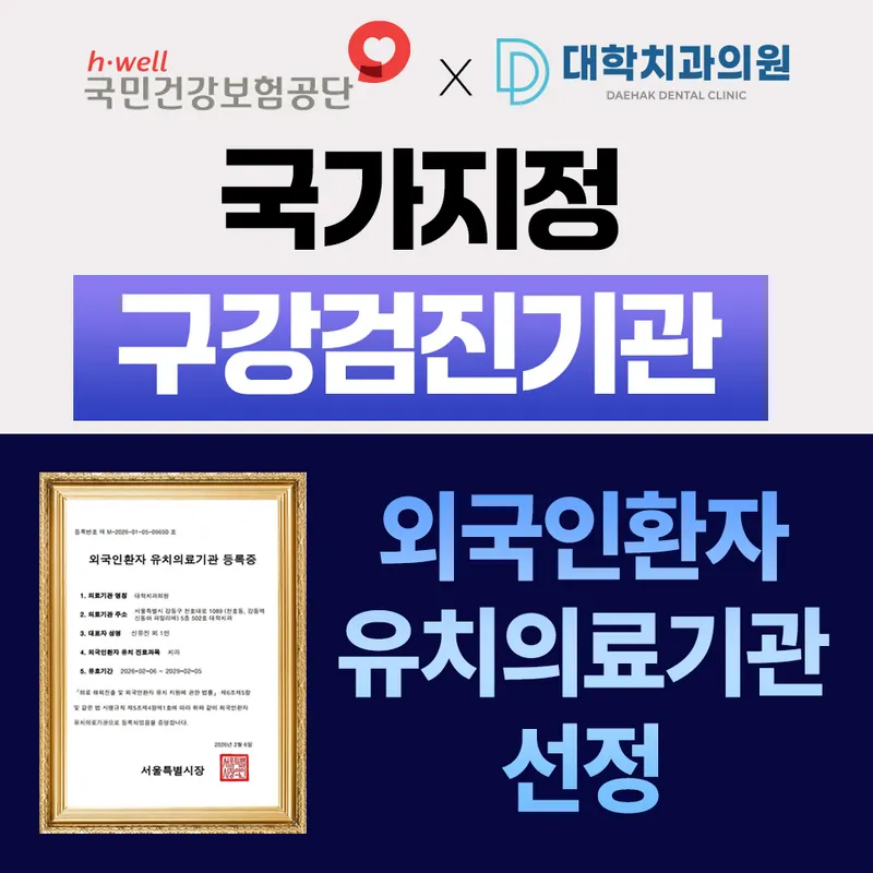 대학치과의원 천호