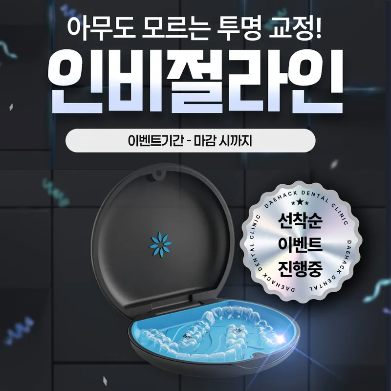 대학치과의원 천호