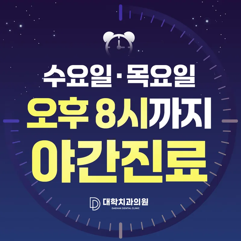 대학치과의원 천호