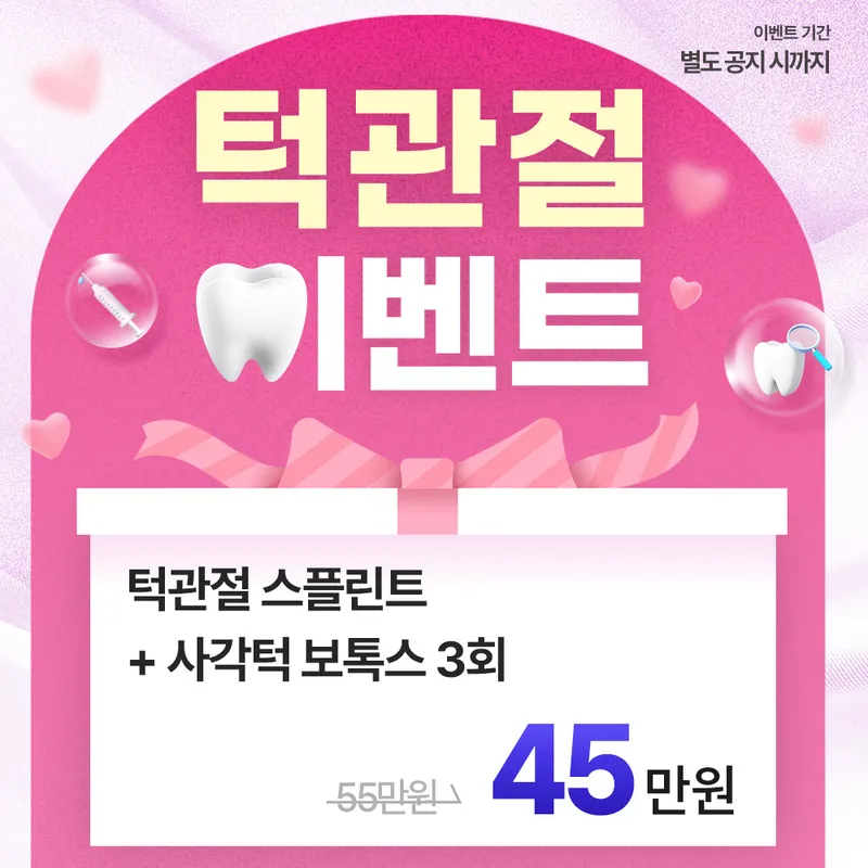 대학치과의원 천호