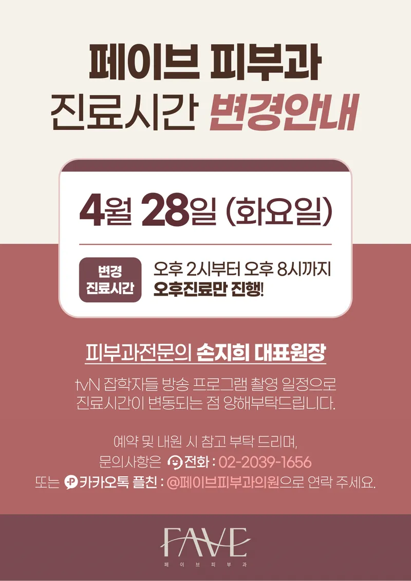 Pave Dermatology Clinic Yongsan