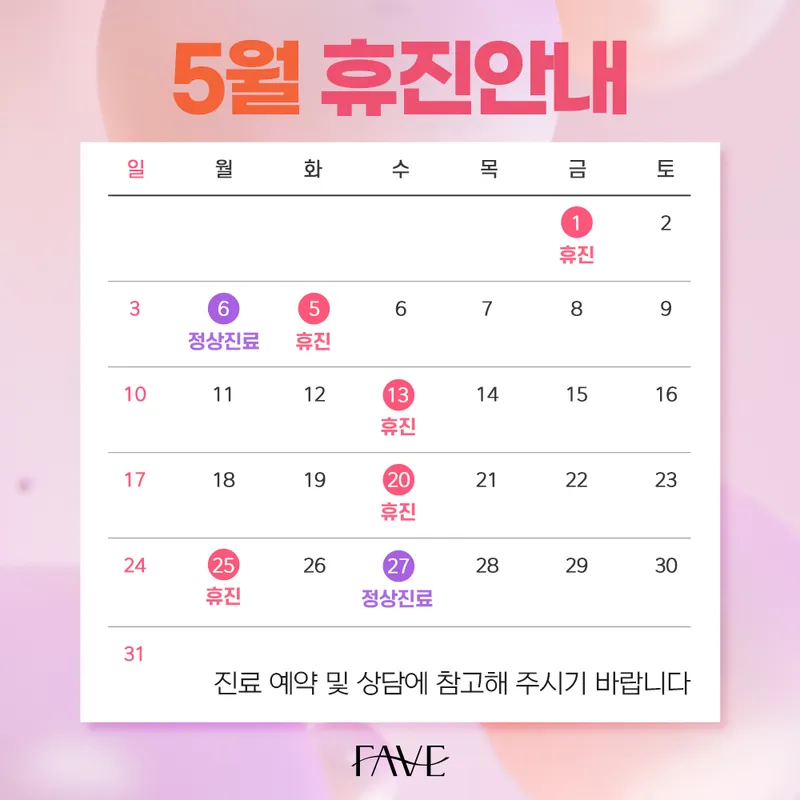 Pave Dermatology Clinic Yongsan