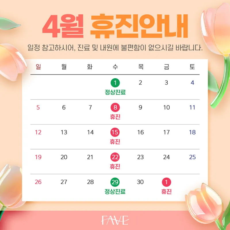Pave Dermatology Clinic Yongsan