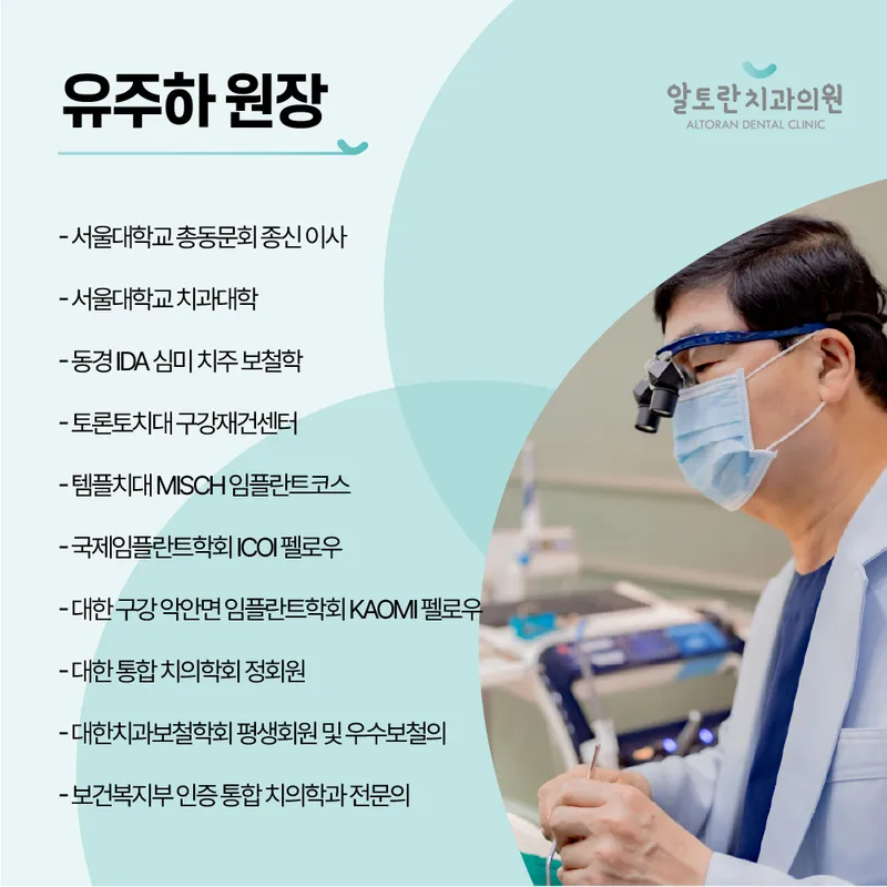 알토란 치과의원