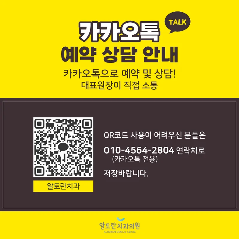 알토란 치과의원