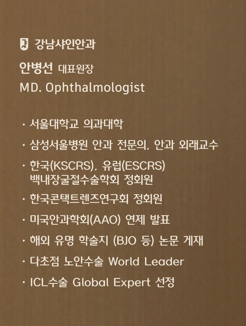 Gangnam Shine Eye Clinic