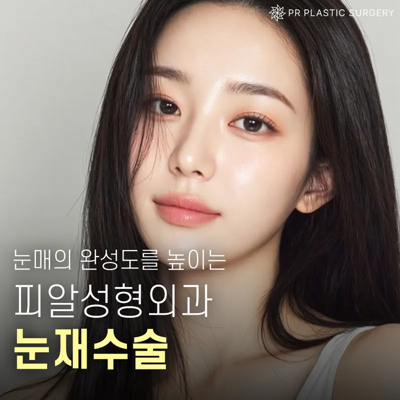 PR Plastic Surgery Clinic