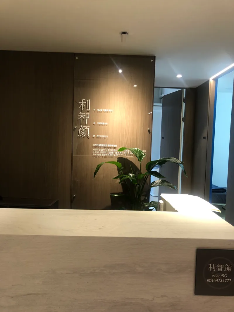 Izian Plastic Surgery Clinic