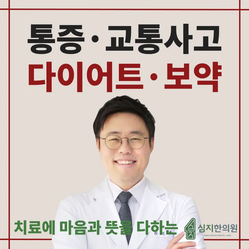 Simji Korean Medicine Clinic