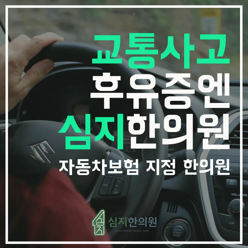 Simji Korean Medicine Clinic