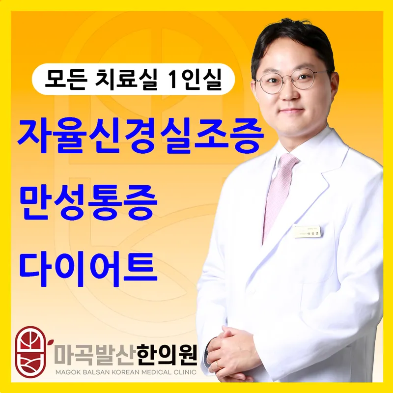 Magok Balsan Korean Medicine Clinic