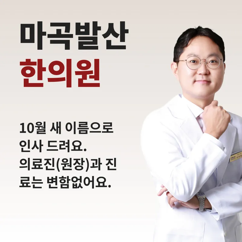 Magok Balsan Korean Medicine Clinic