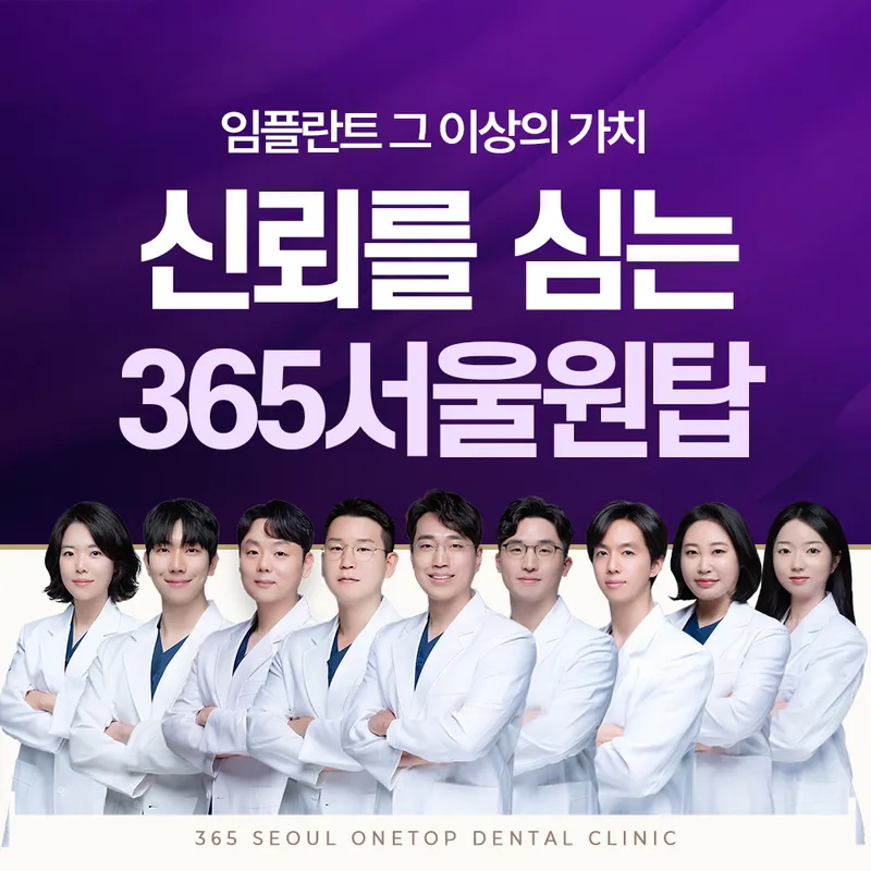 365SeoulTopDentalClinic
