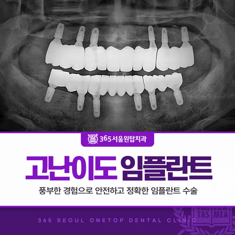 365SeoulTopDentalClinic