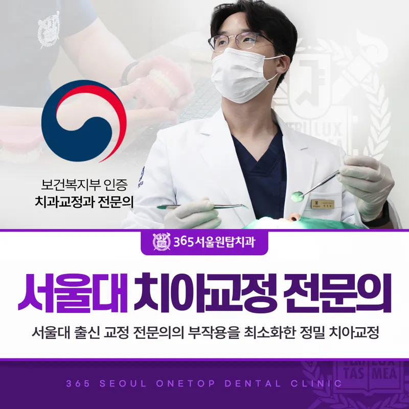 365SeoulTopDentalClinic