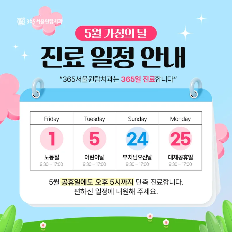 365SeoulTopDentalClinic