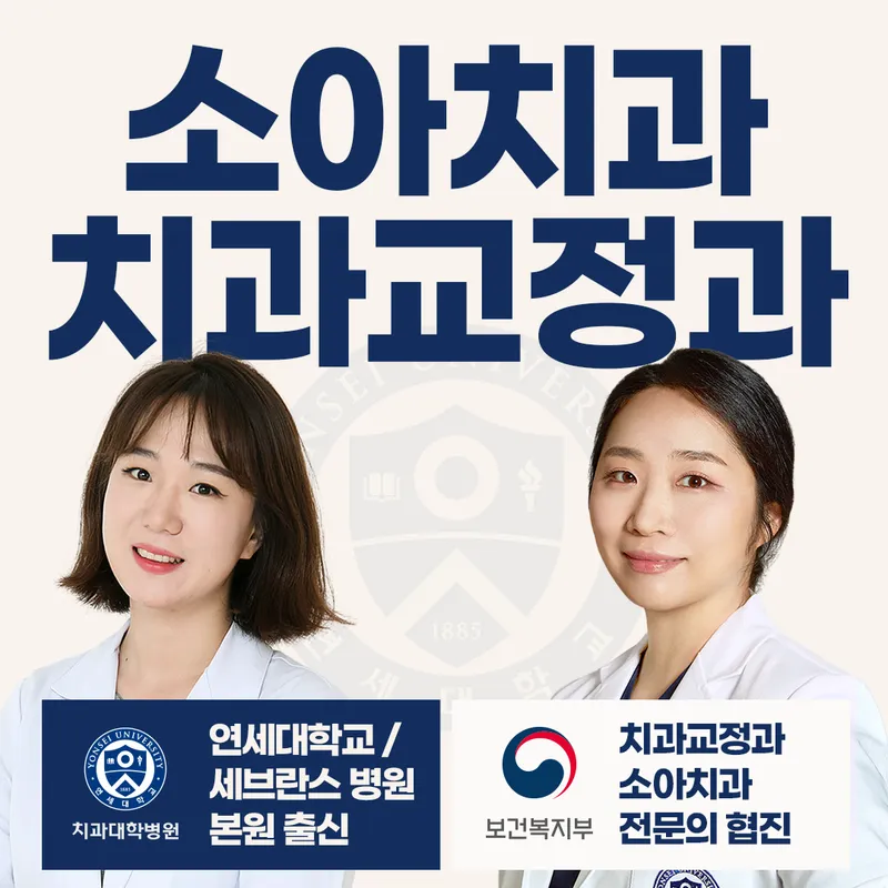 Yonsei Dreaming Dentist Gangnam Gaepo Branch