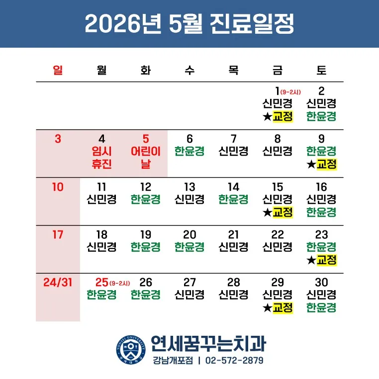 Yonsei Dreaming Dentist Gangnam Gaepo Branch