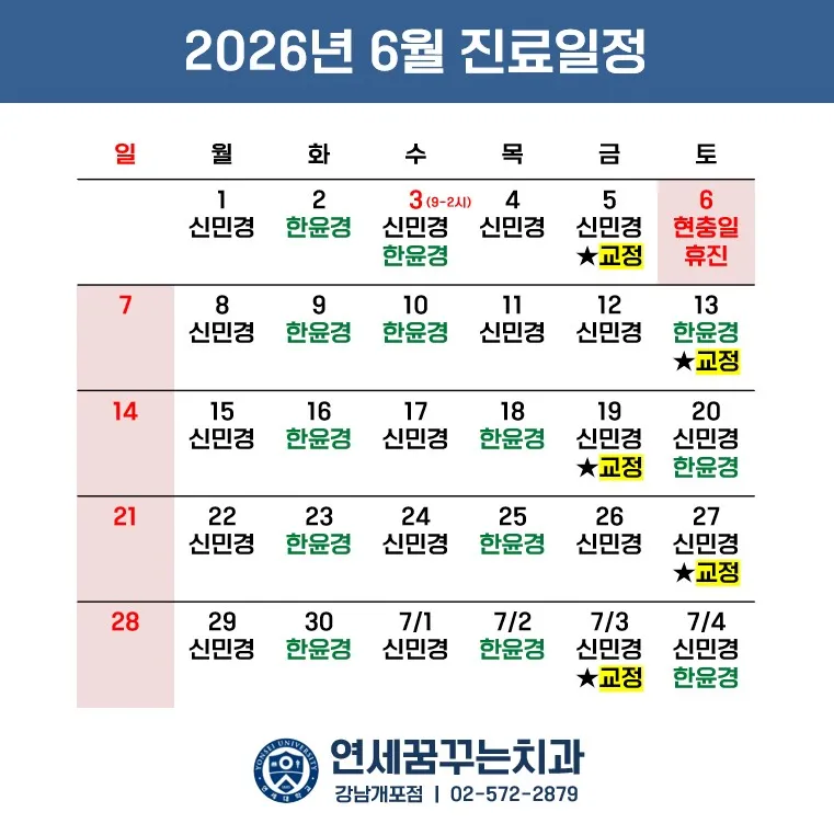 Yonsei Dreaming Dentist Gangnam Gaepo Branch