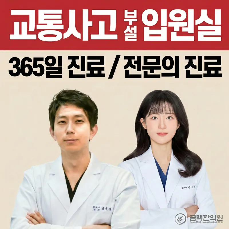 Geummaek Korean Medicine Clinic