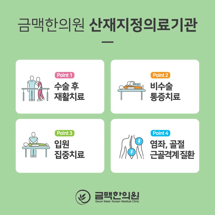 Geummaek Korean Medicine Clinic