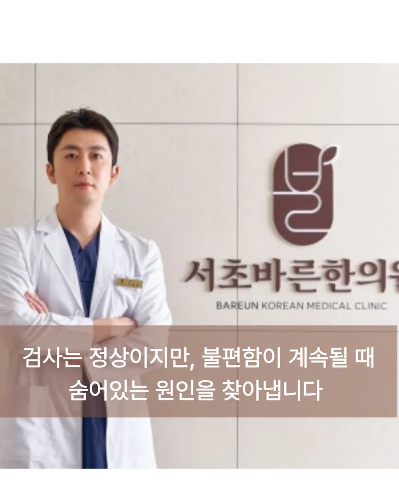 Seocho Barun Korean Medicine Clinic