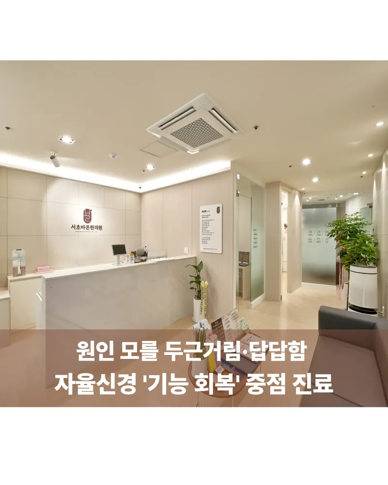 Seocho Barun Korean Medicine Clinic
