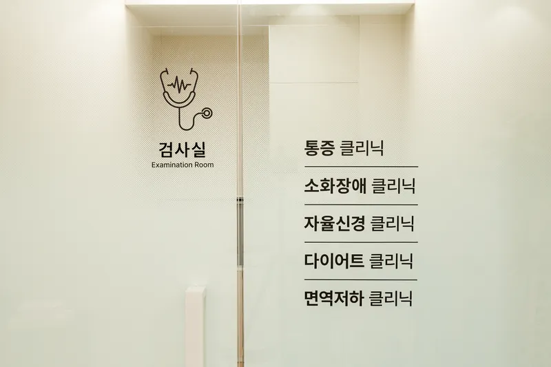 Seocho Barun Korean Medicine Clinic