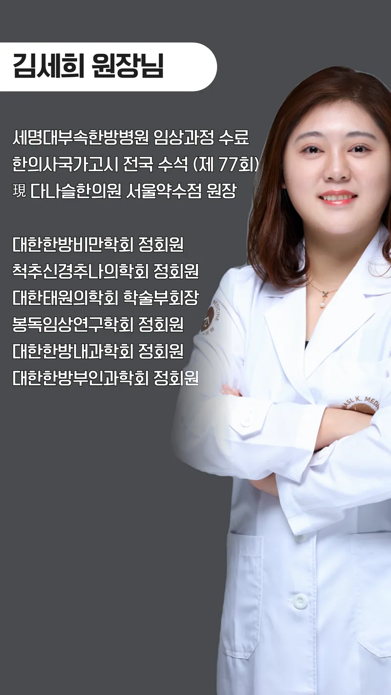 Dana Seul Korean Medicine Clinic