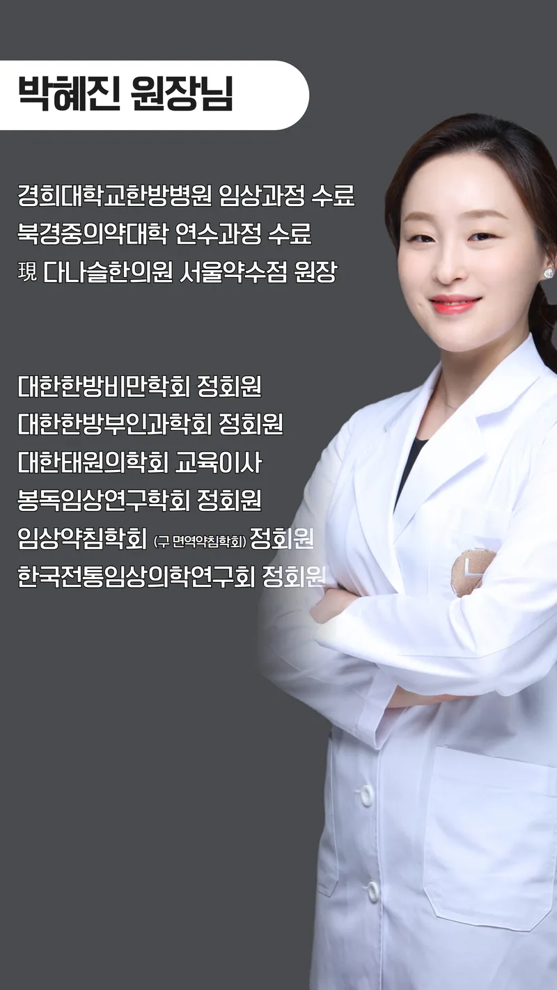 Dana Seul Korean Medicine Clinic