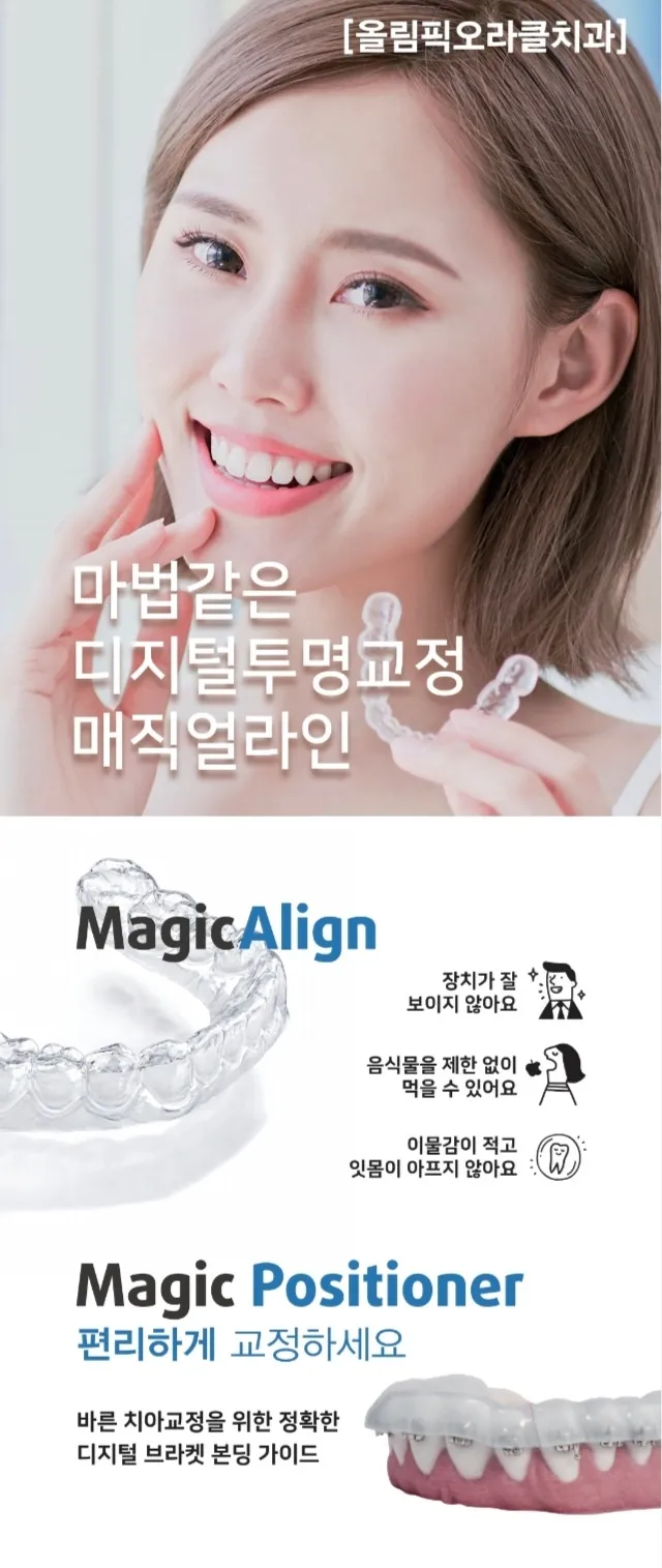 올림픽오라클치과의원