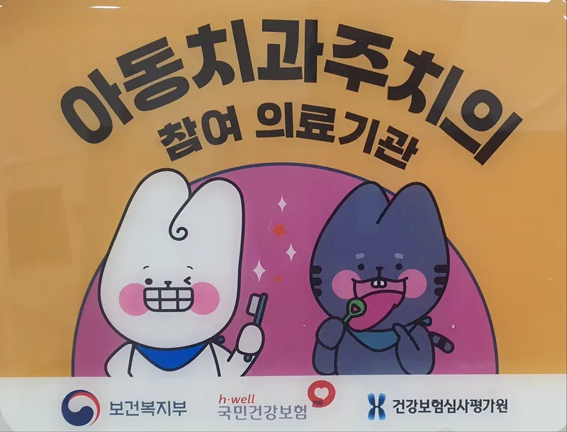 올림픽오라클치과의원