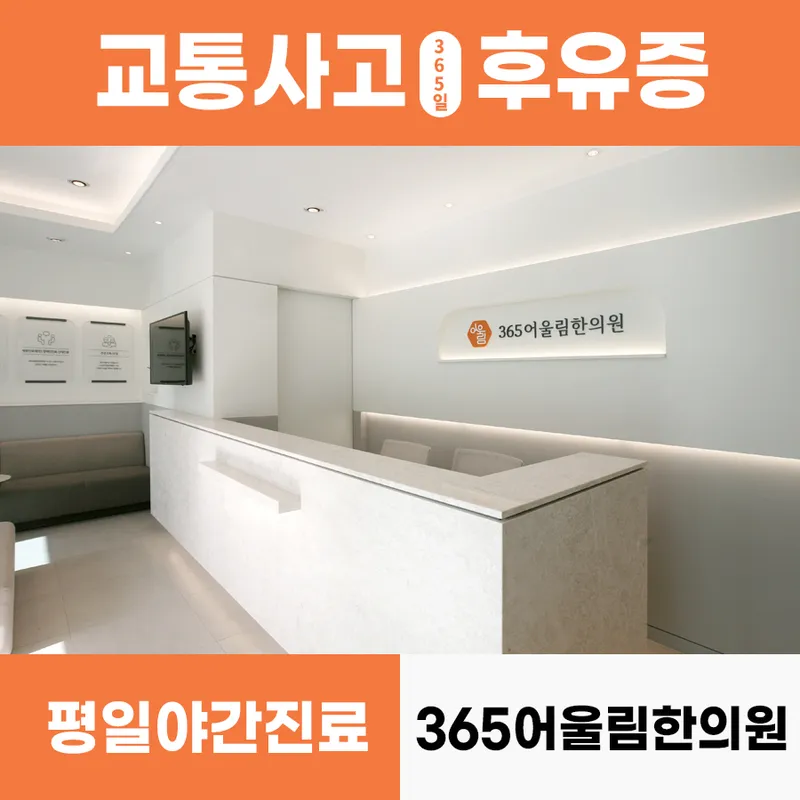 365 Eoulrim Korean Medicine Clinic