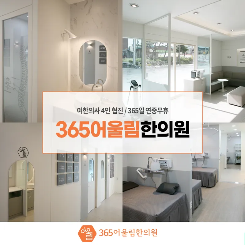 365 Eoulrim Korean Medicine Clinic