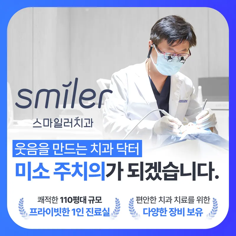 Smile Clinic Songpa Mungjeong Branch