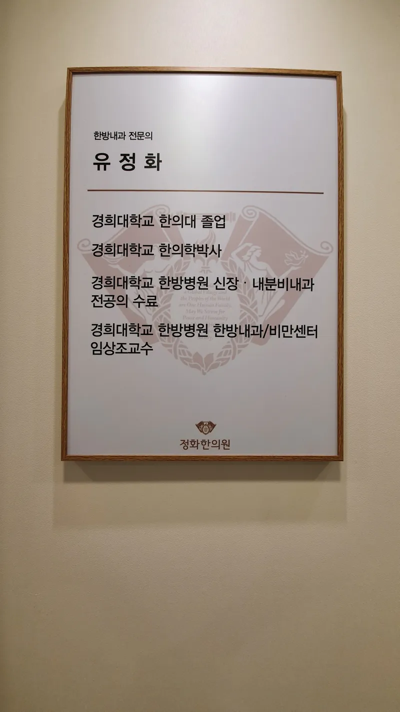 Jeonghwa Korean Medicine Clinic