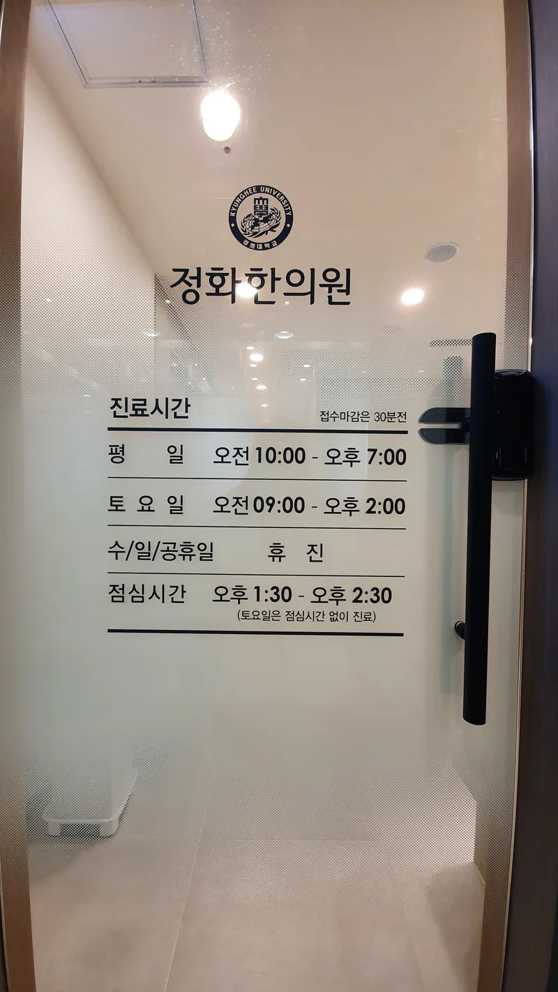 Jeonghwa Korean Medicine Clinic